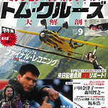 일본에서 발매된 톰 크루즈 책 이미지