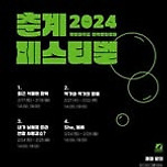 [25.02.15. - 25.02.16.] 2025학년도 춘계페스티벌 이미지