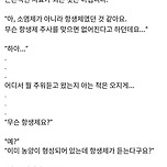의사 말 죽어도 안 듣는 유형 이미지