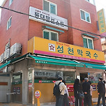 답십리의 막국수, 군만두와 을지로의 닭무침 이미지