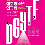 [25.06.12.] 제35회 대구청소년연극제(성서고등학교 - 한여름밤의 꿈) 이미지