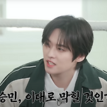 😸 웬만해선 김승민을 막을 수 없다 #1｜[SKZ CODE] Ep.77 리노 이미지