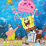 스폰지밥 전시회 이미지