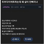 두부다이어트 하는데 살이 안빠져요 이미지