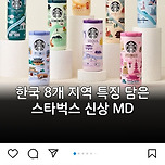 오 스타벅스 지역 텀블러 및 머그컵 이쁜듯 이미지