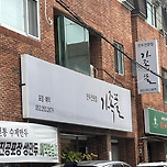 대구 만두🥟맛집 추천(feat.중동) 이미지