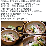 입에서 살살 녹는 대파돼지찜 레시피.x 이미지