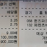 23년12월15일 강승부 2무 9배 적중! 이미지