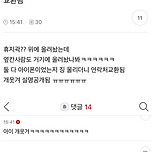 화장실 옆칸 모르는 사람이랑 연락처 교환됨 이미지