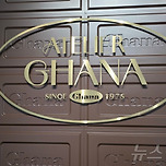 가나 초콜릿 50주년 기념 전시회 이미지