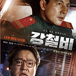 넷플릭스] 강철비 이미지