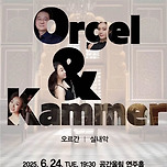 [25.06.24.] 공간울림 파이프오르간 시리즈 30번째 이미지