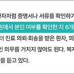 병원에서 신분증 확인은 6개월마다 하는거군요 이미지