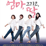 [24.12.04. - 24.12.13.] 연극 <엄마, 그리고, 딸> - 대구 이미지
