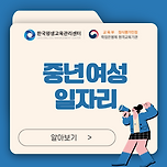중년 여성 일자리 구한다면 이 방법으로 해결! 이미지