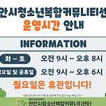 천안시 청소년 복합커뮤니티센터 이미지