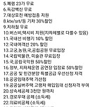 만 65세부터 받을수 있는 혜택 총정리 이미지