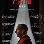 디즈니플러스] 콘클라베 - 6월 18일 공개 예정 이미지