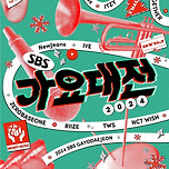 올해도 크리스마스는 가요대전과 함께!🎄 1차 라인업 포스터 공개 이미지