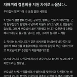 자매끼리 결혼비용 지원 차이로 싸움났다. 이미지