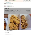 치킨 반반 시켰는데 양념이 없이 왔다..... 할때 해결책 이미지