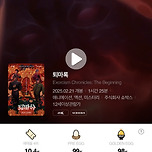 &lt;퇴마록&gt; CGV 에그 지수 이미지