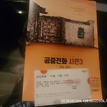 [24.10.30] 극단 가인의 30주년 공연 연극 공중전화 시즌3 이미지