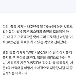 무빙 시즌2 강풀 대본 쓰기 시작 이미지
