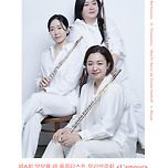 [25.06.13.] 제6회 앙상블 레 플루티스트 정기연주회 - 〈L‘amour〉 이미지