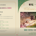 영화 &lt;위키드&gt; 팝업스토어 in 더현대 24.11.01 - 24.12.01 이미지