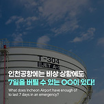 인천공항의 비밀 이미지