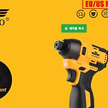 가정용 DIY 알리 전동 임팩 구입 이미지