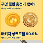 해태제과 x 미니덕트 콜라보 &#39;버터링&#39; 링홀더 충전기 출시 이미지