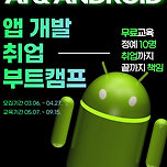 [서울시/전액무료/마감임박] 비전공자도 OK! 개발자 취업 레드오션 여기서 돌파 가능! 이미지