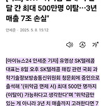 SKT가 위약금 면제 안하는 이유 중 하나 이미지