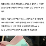 학생한테 선물 받은 버스기사 아저씨 이미지