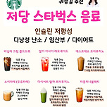 저당 스타벅스 음료 이미지