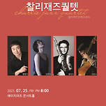 [25.07.25.] ONLY FOR JAZZ - 대구 (7.25) 찰리재즈퀄텟 이미지