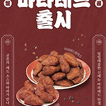 교촌치킨, 신메뉴 `마라레드` 싱글윙·윙박스 출시 이미지