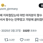 지하철에서 어떤 여자분이 향수 정보 물어보셔서 이미지