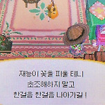 위로되는 동물의 숲 대사 이미지