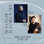 [25.07.04.] 대구시립교향악단 &lt;제517회 정기연주회 : 로맨틱 차이콥스키&gt; 이미지