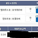 22년6월7일 A매치 2무 벨라루스 + 안도라 무승부 8.6배 적중! 이미지