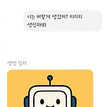 chat GPT 너는 어떻게 생겼어? 이미지