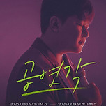 [25.01.18. - 25.01.19.] 2024-25 허각 전국투어 콘서트 〈공연각〉 in 대구 이미지