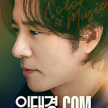[24.11.30.] 임태경 20주년 기념 전국 투어 콘서트 < 임태경.COM:Color of Music > in 대구 이미지