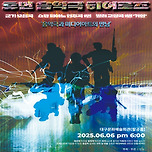 [25.06.06.] 휴먼 음악극 히어로즈 - 대구 이미지