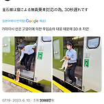 열차가 30초 지연된 이유.jpg 이미지