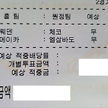 22년3월25일 2무 스웨덴 + 자메이카 무승부 9.2배 적중! 이미지