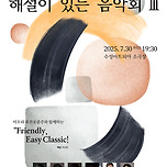 [25.07.30.] 아우라 목관오중주와 함께하는 Friendly, Easy Classic! - 대구 이미지